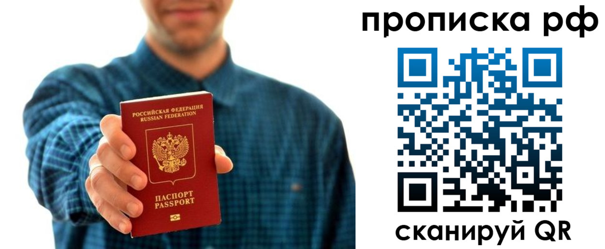 прописка гарантия в Рузе