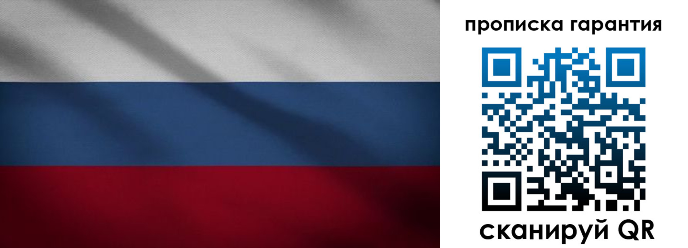 временная прописка в Рузе