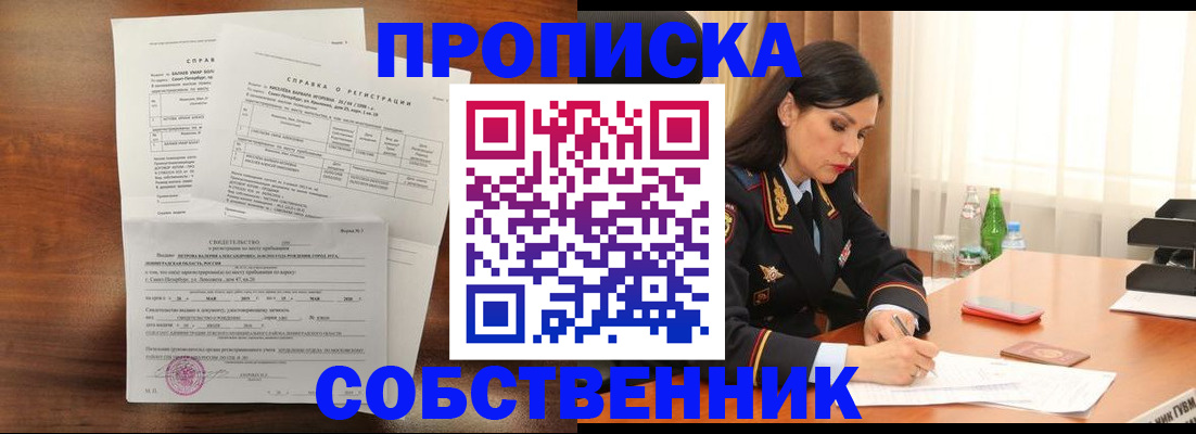 временная прописка в Рузе