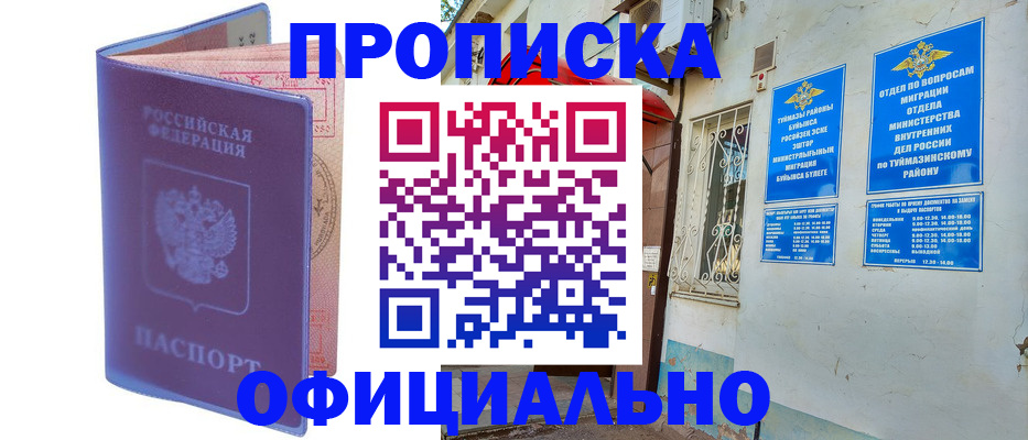 прописка регистрация в Рузе