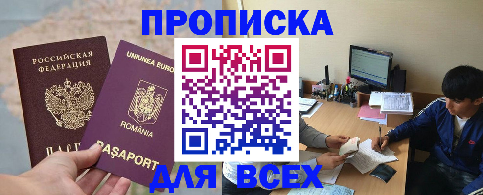 прописка для работы в Рузе