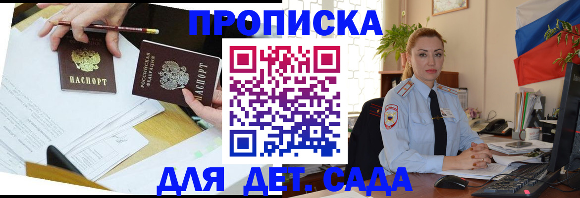 прописка 2025 в Рузе