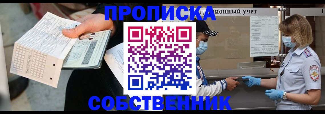 временная регистрация надежно в Рузе